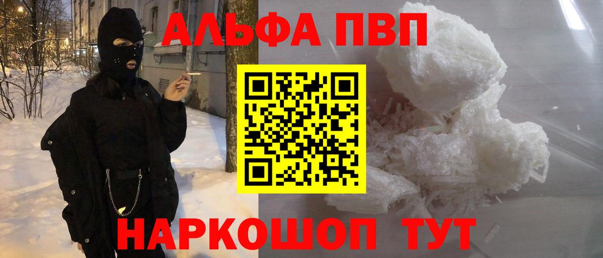 Alpha PVP мука  Вход с VPN  APVP  Alpha PVP Crystall  Балашов 