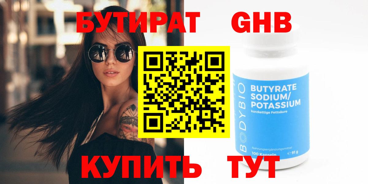 Бутират жидкий экстази Балашов