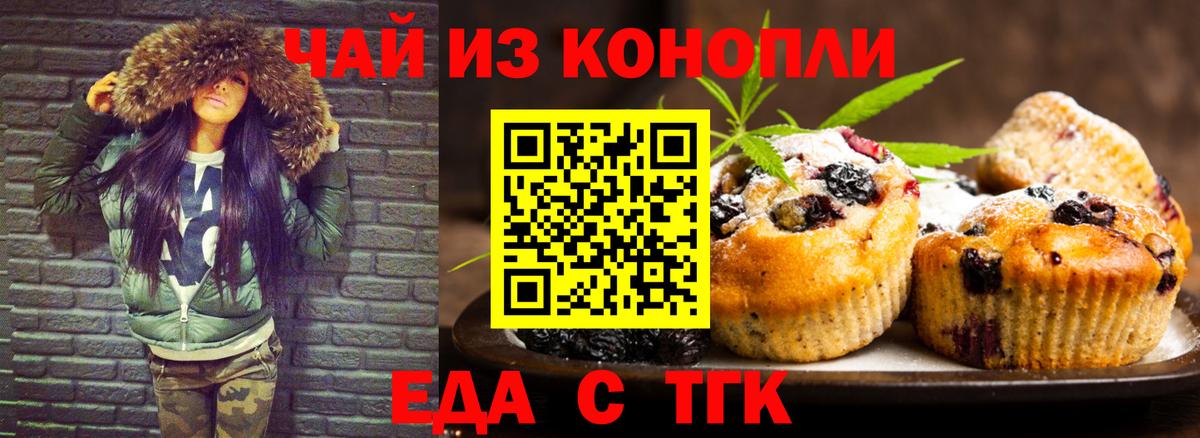 Печенье с ТГК конопля  Вход с VPN  Балашов 