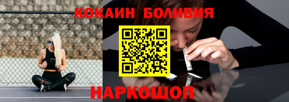 Балашов  КОКАИН 99%  COCAIN Боливия  Кокаин  Вход с VPN 