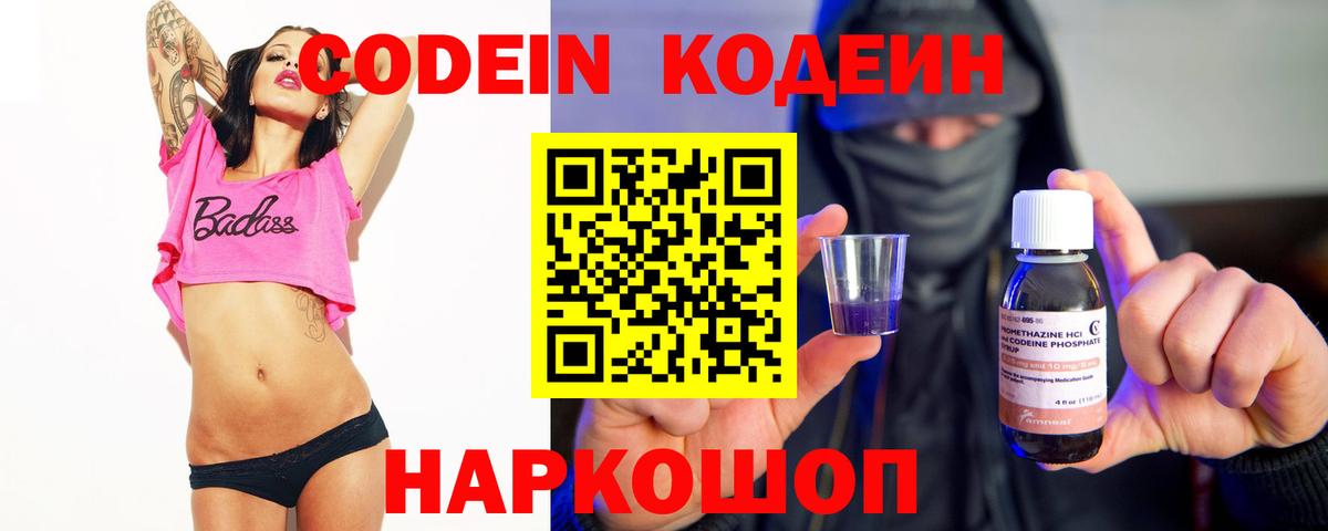 Codein Purple Drank Балашов