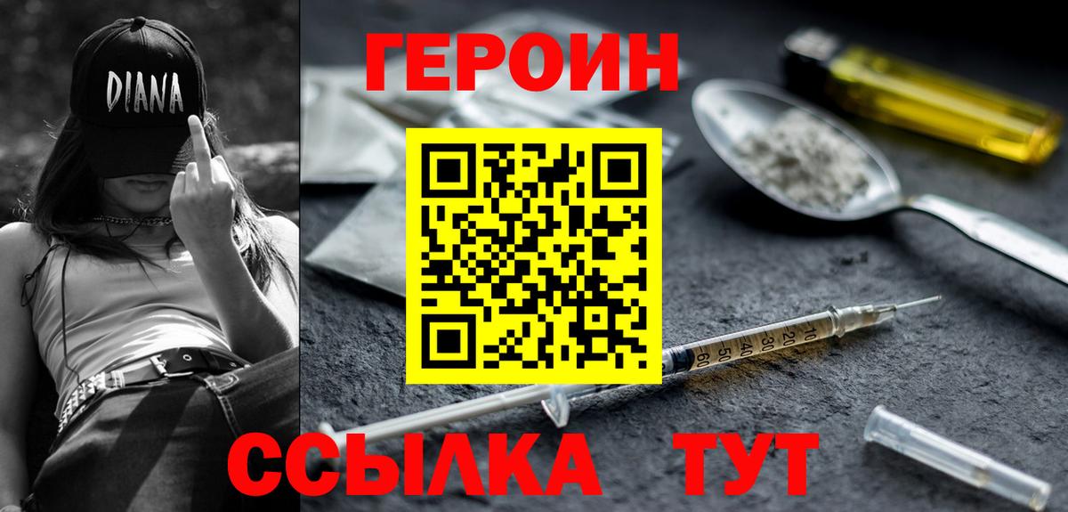 ГЕРОИН Heroin  Вход с VPN  ГЕРОИН  Балашов 