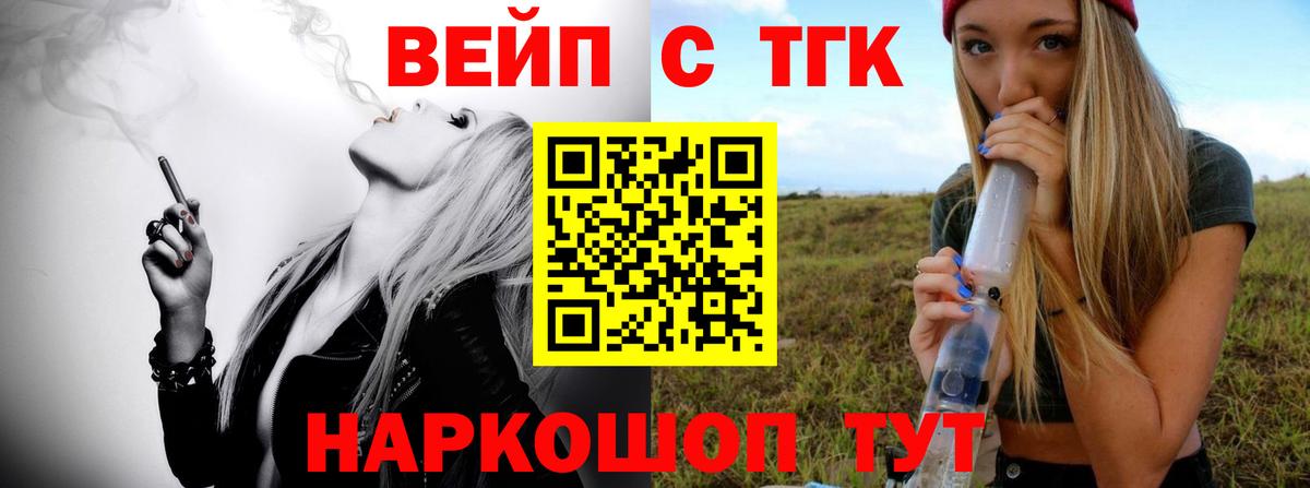 Дистиллят ТГК вейп с тгк  Вход с VPN  ТГК жижа  Балашов 